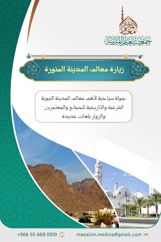 برنامج معالم المدينة
