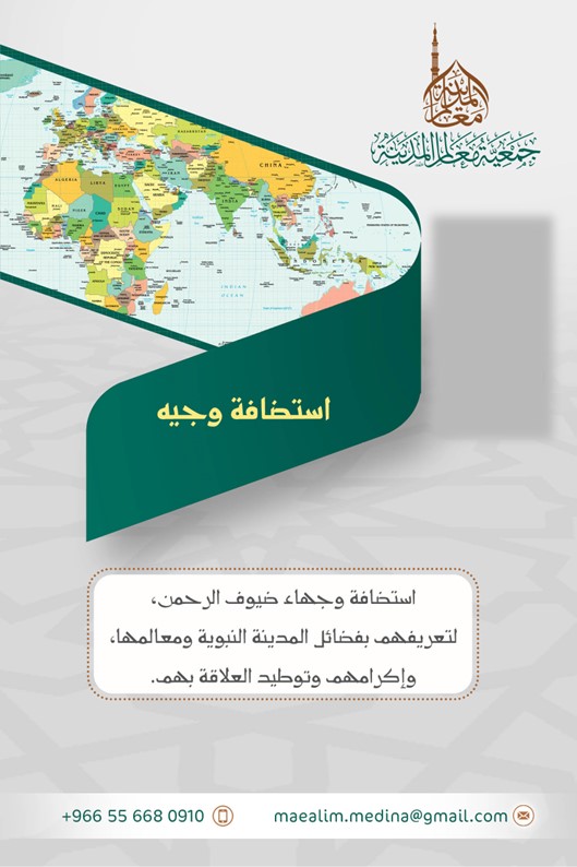 برنامج استضافة الوجهاء