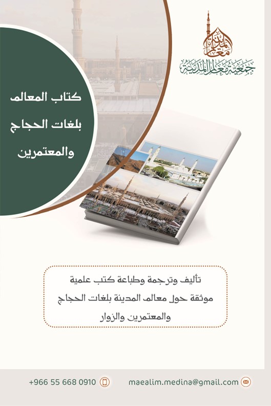 كتاب المعالم